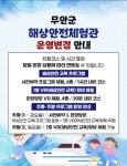 해상안전체험관 운영변경 안내해상안전체험관 운영변경 안내 - 무안황토갯벌랜드 해상안전체험관 운영변경 안내