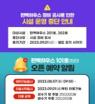 편백하우스 운영 및 일부 중단 안내편백하우스 운영 및 일부 중단 안내 - 무안황토갯벌랜드