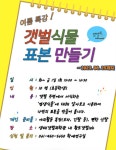 2023년 생태갯벌과학관 여름 특강 안내2023년 생태갯벌과학관 여름 특강 안내 - 무안황토갯벌랜드