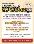 ★숙박시설 예약자 본인 확인 절차 강화★★숙박시설 예약자 본인 확인 절차 강화★ - 무안황토갯벌랜드