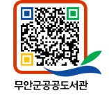 미국만들기 - 무안군 공공도서관 미국만들기