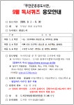 2020년 9월 초등학생 독서퀴즈 응모안내 - 무안군 공공도서관  2020년 9월 초등학생 독서퀴즈 응모안내 