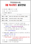 무안군2021년 3월 초등학생 독서퀴즈 응모안내 2021년 3월 초등학생 독서퀴즈 응모안내
