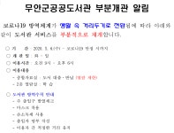무안군공공도서관 부분개관 알림 - 무안군 공공도서관 무안군공공도서관 부분개관 알림