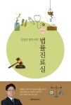 전성훈 변호사의 법률진료실 - 무안군 공공도서관 전성훈 변호사의 법률진료실