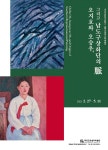무안군오승우미술관 개관 10주년 기념 특별전시 <오지호와 오승우, 그리고 남도구상화단의 脈> - 무안군청 무안군오승우미술관 개관 10주년... 