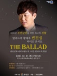 발라드의 황태자 변진섭 라이브콘서트 ‘ The Ballad’ 공연안내 - 무안군청 발라드의 황태자 변진섭 라이브콘서트 ‘ The Ballad’... 