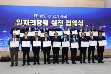 전라남도 일자리분야 우수시.군평가(12월 13일) - 무안군청  전라남도 일자리분야 우수시.군평가(12월 13일)