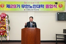 제29기 무안노인대학 졸업식 (12월 15일) - 무안군청 제29기 무안노인대학 졸업식 (12월 15일)