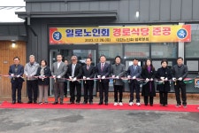 일로노인회 경로식당 준공 (12월 28일) - 무안군청 일로노인회 경로식당 준공 (12월 28일)