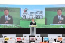 제13회 삼향읍민의 날 (4월 26일) - 무안군청 제13회 삼향읍민의 날 (4월 26일)