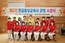 제3기 한글발성교육 수료식 - 무안군청 제3기 한글발성교육 수료식