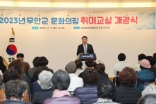 무안군 문화의 집 취미교실 개강식(3월 7일) - 무안군청 무안군 문화의 집 취미교실 개강식(3월 7일)