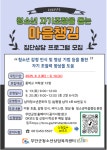 무안군청소년상담복지센터 집단상담프로그램 ‘마음챙김’ 연장모집안내 - 무안군청 무안군청소년상담복지센터 집단상담프로그램... 