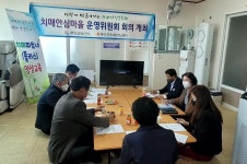무안군, 치매안심마을 운영위원회 회의 개최 - 무안군청 무안군, 치매안심마을 운영위원회 회의 개최