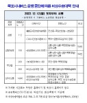 무안군, 목포시내버스 운행중단에 따른 비상 수송대책 마련 - 무안군청 무안군, 목포시내버스 운행중단에 따른 비상 수송대책 마련