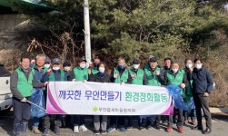 무안읍 새마을협의회, 봄맞이 환경정화활동 실시 - 무안군청 무안읍 새마을협의회, 봄맞이 환경정화활동 실시 