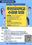 무안읍 주민자치위원회, 제2기 주민자치학교 개강 - 무안군청 무안읍 주민자치위원회, 제2기 주민자치학교 개강