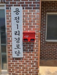 현경면, 우리동네 복지기동대 홍보 우편함 설치 - 무안군청 현경면, 우리동네 복지기동대 홍보 우편함 설치