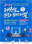「2020 태권도 문화 페스티벌」 경연 참가자 모집 (총 상금 2... 「2020 태권도 문화 페스티벌」 경연 참가자 모집 (총 상금 2,820만원) 연기... 