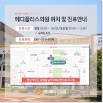 남악 메디플러스의원에서 물리치료사 구합니다. - 무안군청 남악 메디플러스의원에서 물리치료사 구합니다.