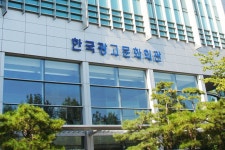 한국광고박물관