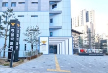 국립경찰박물관