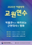 대한민국역사박물관 소식지 역사공감 | 제 20호-3, Vol.29 대한민국역사박물관 소식지 역사공감