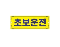 꿈꾸니차꿈꾸니茶 | 자동차 - 문구랜드 여행/스포츠 - 자동차