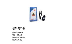 삼덕 쪽가위 스텐레스 쇠 - 문구랜드 삼덕 쪽가위 스텐레스 쇠