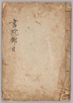 서원절목 이미지 - 확대 팝업 페이지