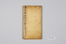 한진위당 묵각일품 탑본첩 | 소장품 검색:국립중앙박물관 한진위당 묵각일품 탑본첩 | 소장품 검색