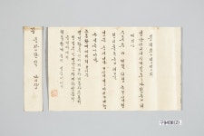 명성황후 필 한글 봉서 | 소장품 검색:국립중앙박물관 명성황후 필 한글 봉서 | 소장품 검색
