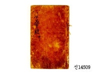 묘법연화경(권4~7) | 소장품 검색:국립중앙박물관 묘법연화경(권4~7) | 소장품 검색
