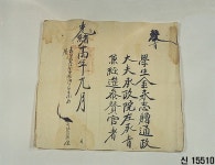 교지 | 소장품 검색:국립중앙박물관 교지 | 소장품 검색