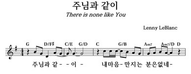주님과 같이 - 좋은 찬양, 좋은 악보 MUSICDAY 주님과 같이