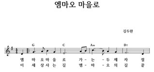 엠마오 마을로 - 좋은 찬양, 좋은 악보 MUSICDAY 엠마오 마을로