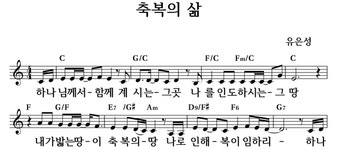 축복의 삶 - 좋은 찬양, 좋은 악보 MUSICDAY 축복의 삶