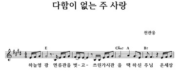 다함이 없는 주 사랑 - 좋은 찬양, 좋은 악보 MUSICDAY 다함이 없는 주 사랑