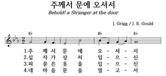 주께서 문에 오셔서 - 좋은 찬양, 좋은 악보 MUSICDAY 주께서 문에 오셔서