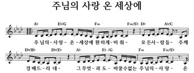 주님의 사랑 온 세상에 - 좋은 찬양, 좋은 악보 MUSICDAY 주님의 사랑  온 세상에