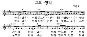 그의 생각 - 좋은 찬양, 좋은 악보 MUSICDAY 그의 생각