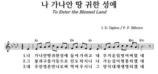 나 가나안 땅 귀한 성에 - 좋은 찬양, 좋은 악보 MUSICDAY 나 가나안 땅 귀한 성에