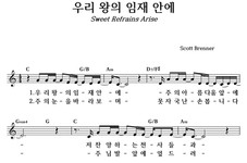 우리 왕의 임재 안에 - 좋은 찬양, 좋은 악보 MUSICDAY 우리 왕의 임재 안에