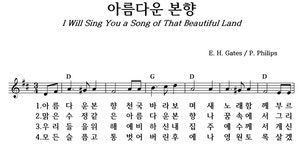 아름다운 본향 - 좋은 찬양, 좋은 악보 MUSICDAY 아름다운 본향