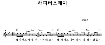 해피버스데이 - 좋은 찬양, 좋은 악보 MUSICDAY 해피버스데이