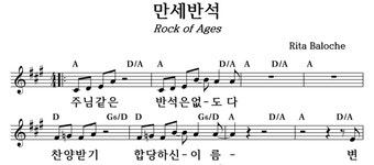 만세반석 - 좋은 찬양, 좋은 악보 MUSICDAY 만세반석