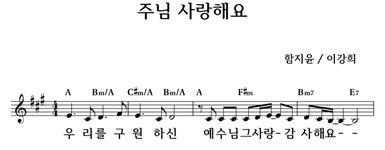 주님 사랑해요 - 좋은 찬양, 좋은 악보 MUSICDAY 주님 사랑해요