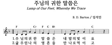 주님의 귀한 말씀은 - 좋은 찬양, 좋은 악보 MUSICDAY 주님의 귀한 말씀은
