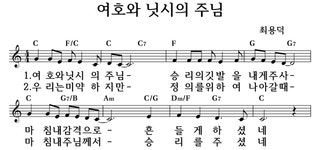 여호와 닛시의 주님 - 좋은 찬양, 좋은 악보 MUSICDAY 여호와 닛시의 주님